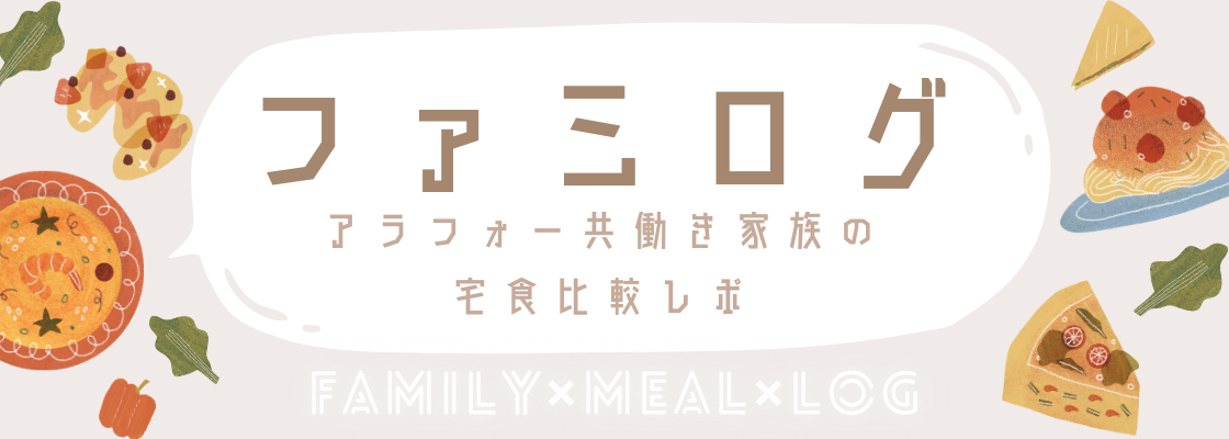 Famealog-ファミログ-
